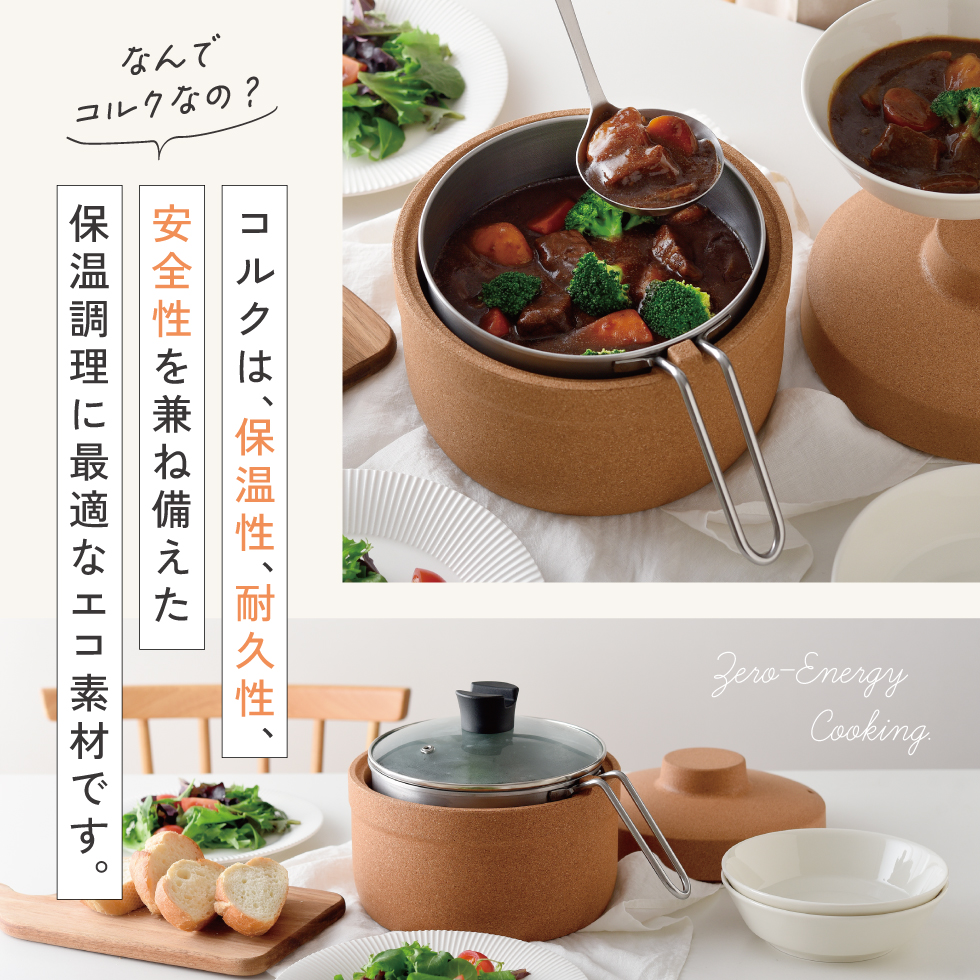 保温調理鍋 コルクック18cm / A-78213 | アーネスト株式会社｜アイデア