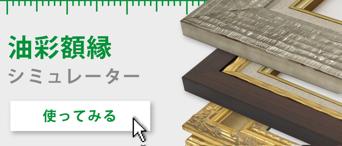 オーダー)出展用仮額縁:CD-88(CD88)標準タイプ GCO.ゴールドココア