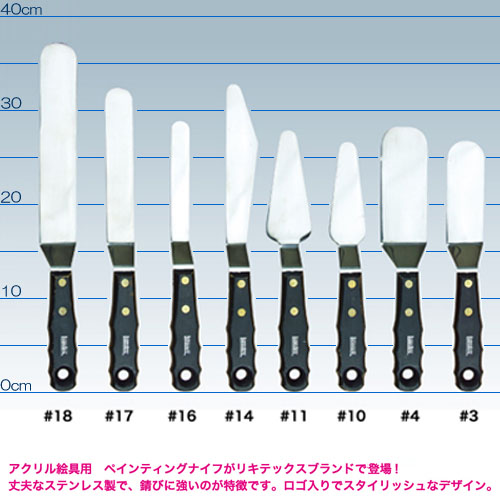 リキテックス]ペンティングナイフ(ラージサイズ) | マルニ額縁画材店