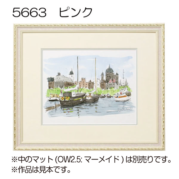 デッサン額縁：5663 ピンク | マルニ額縁画材店