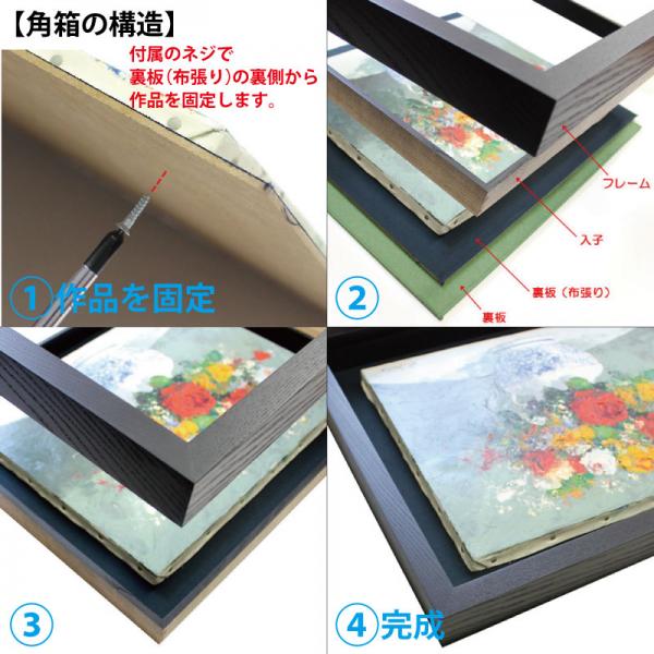 油彩額縁：角箱 黒（アクリル）13mmネジ付 | マルニ額縁画材店