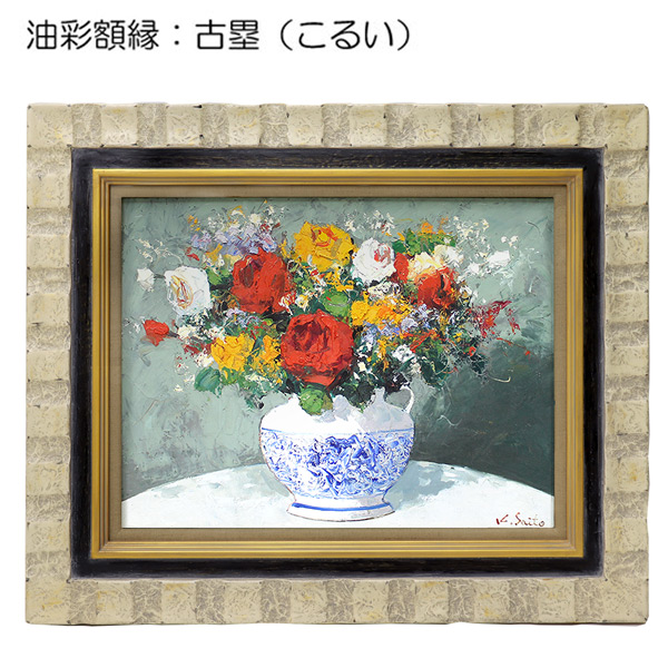 油彩額縁：古塁（こるい）（アクリル） | マルニ額縁画材店