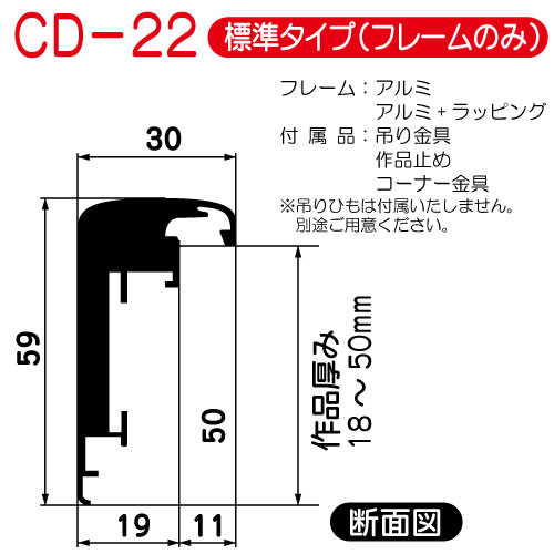 出展用仮額縁:CD-22(CD22)標準タイプ (CW:クリームウッド) | マルニ