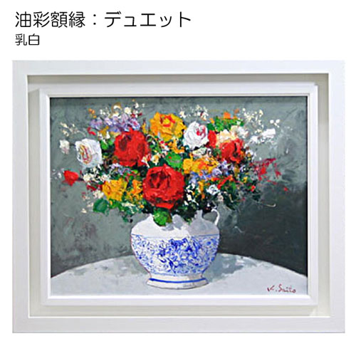 油彩額縁：デュエット オフホワイト（アクリル） | マルニ額縁画材店