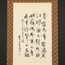 海外で大人気 米国で大人気 中国作家 王垂作 山奥 直筆 送料込み250915