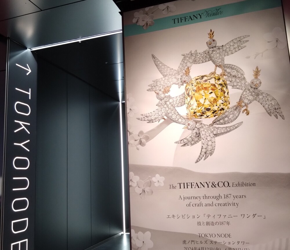 ティファニーで間食を―TIFFANY Wonder 技と創造の187年―』 ｜ ART