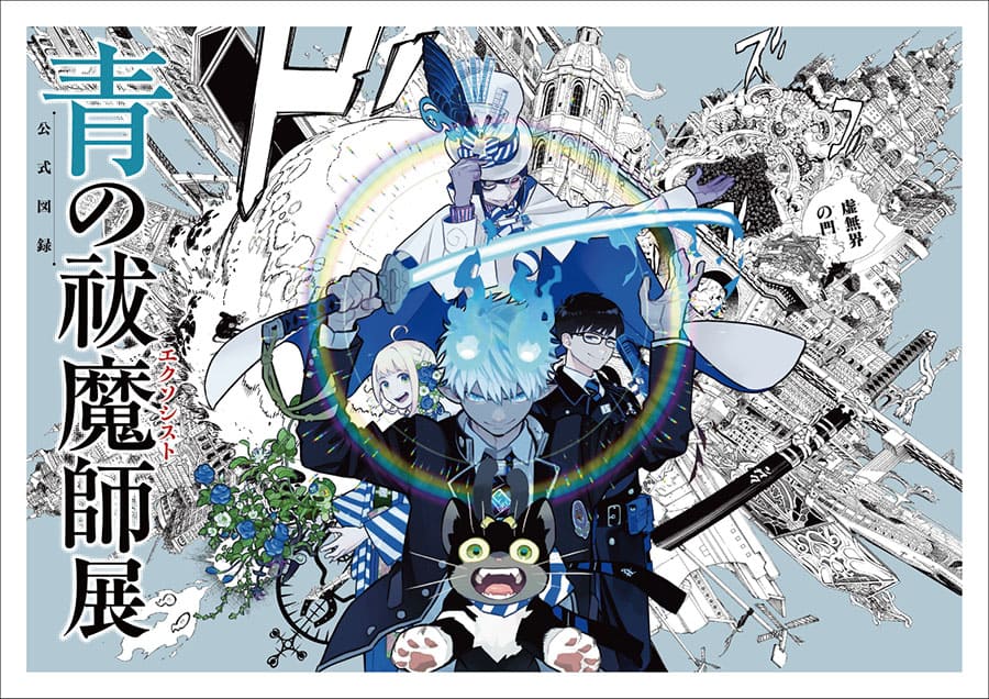 青の祓魔師（エクソシスト）展〈京都会場〉 | 京都文化博物館 | 美術館