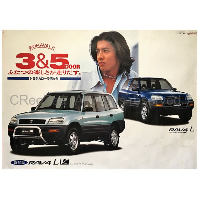 買取】SMAP(スマップ) ポスター 木村拓哉 トヨタカローラ rav4 LV 1999