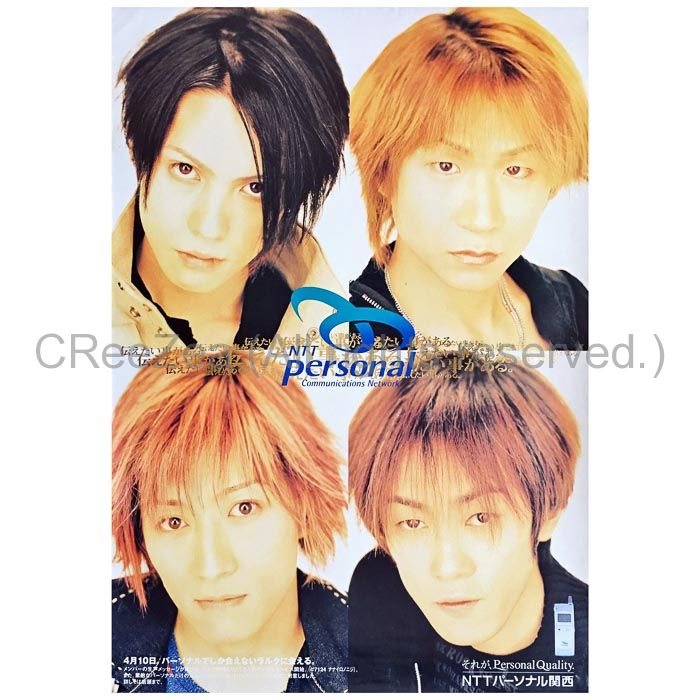 買取】L'Arc～en～Ciel(ラルク) ポスター アップ NTTパーソナル関西