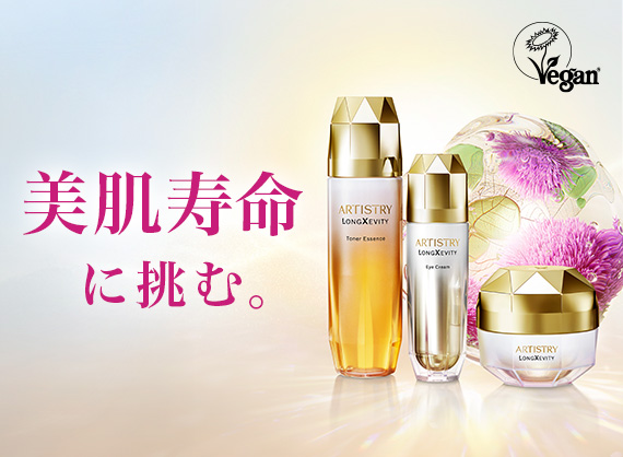 ARTISTRY（アーティストリー）オフィシャルサイト