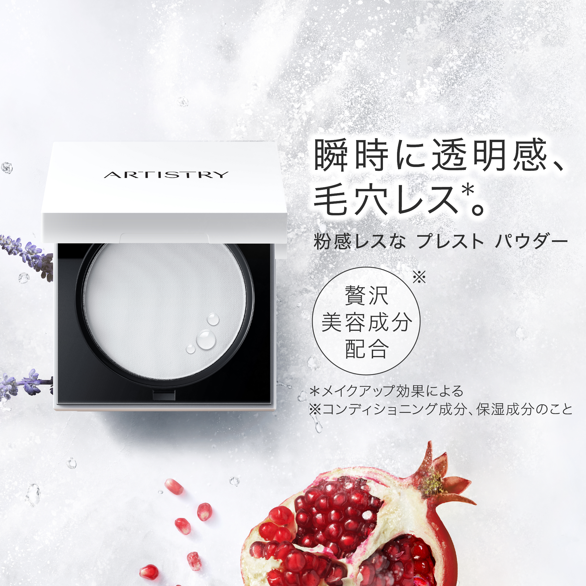 アーティストリー フューチャー グロウ™ プレスト パウダー