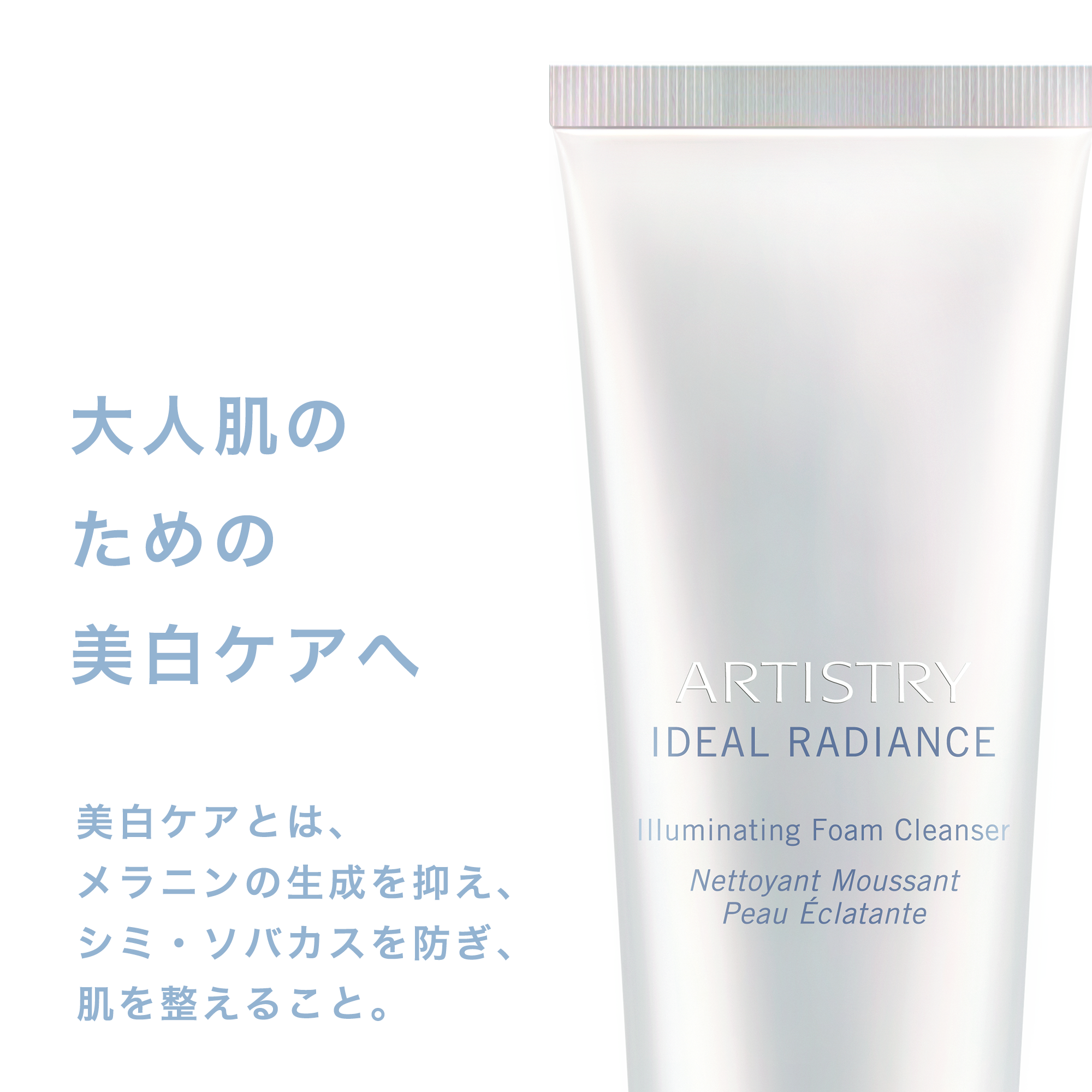 イデアル ラディアンス クレンジングフォーム | アーティストリー