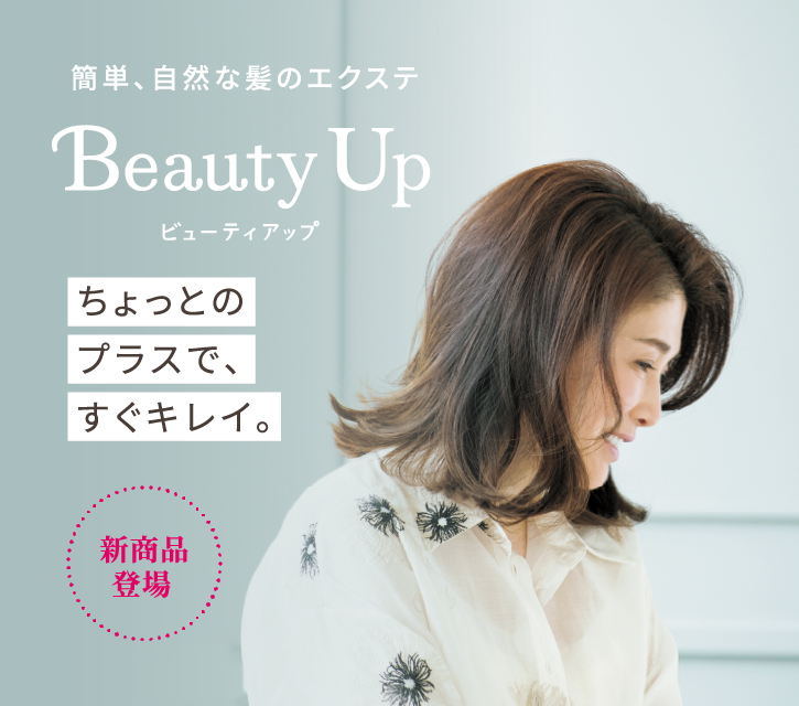 女性用ウィッグ(かつら)・エクステはレディースアートネイチャー