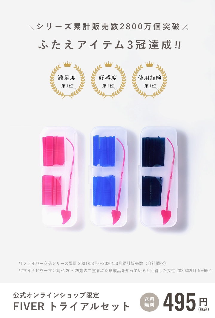送料無料】ファイバー トライアル セット お試しセット | メザイクで目