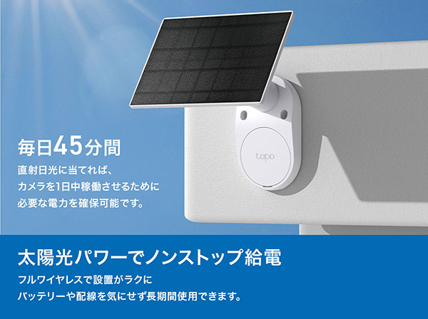 Tapo C410 KIT ソーラー給電セキュリティカメラキット｜スマートホーム