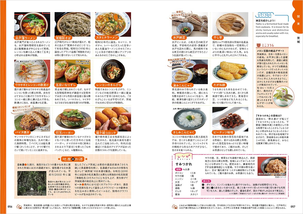 W32 日本のグルメ図鑑 | 地球の歩き方