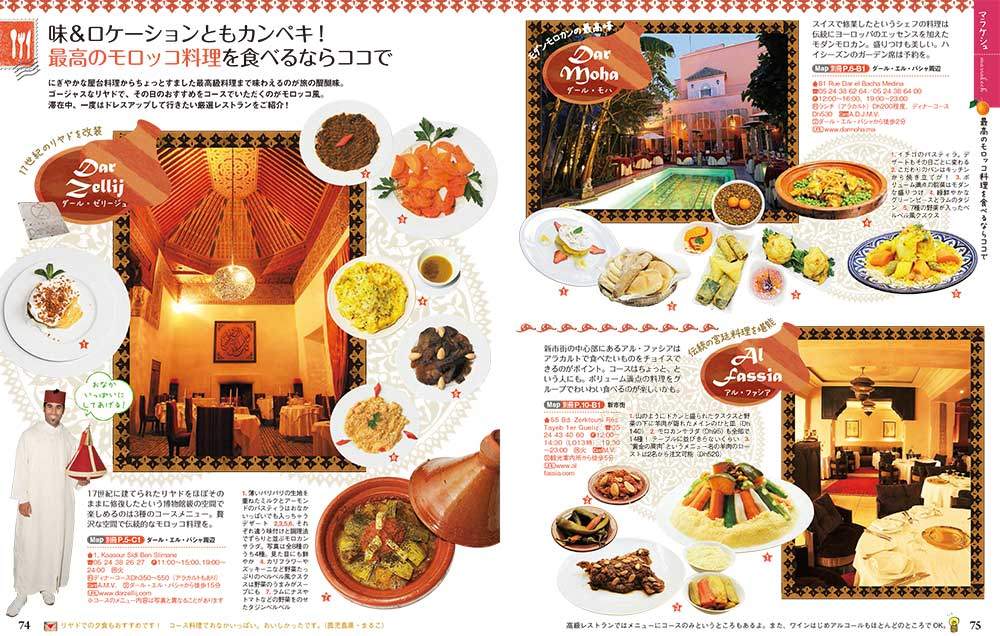 14 地球の歩き方 aruco モロッコ 2019～2020 | 地球の