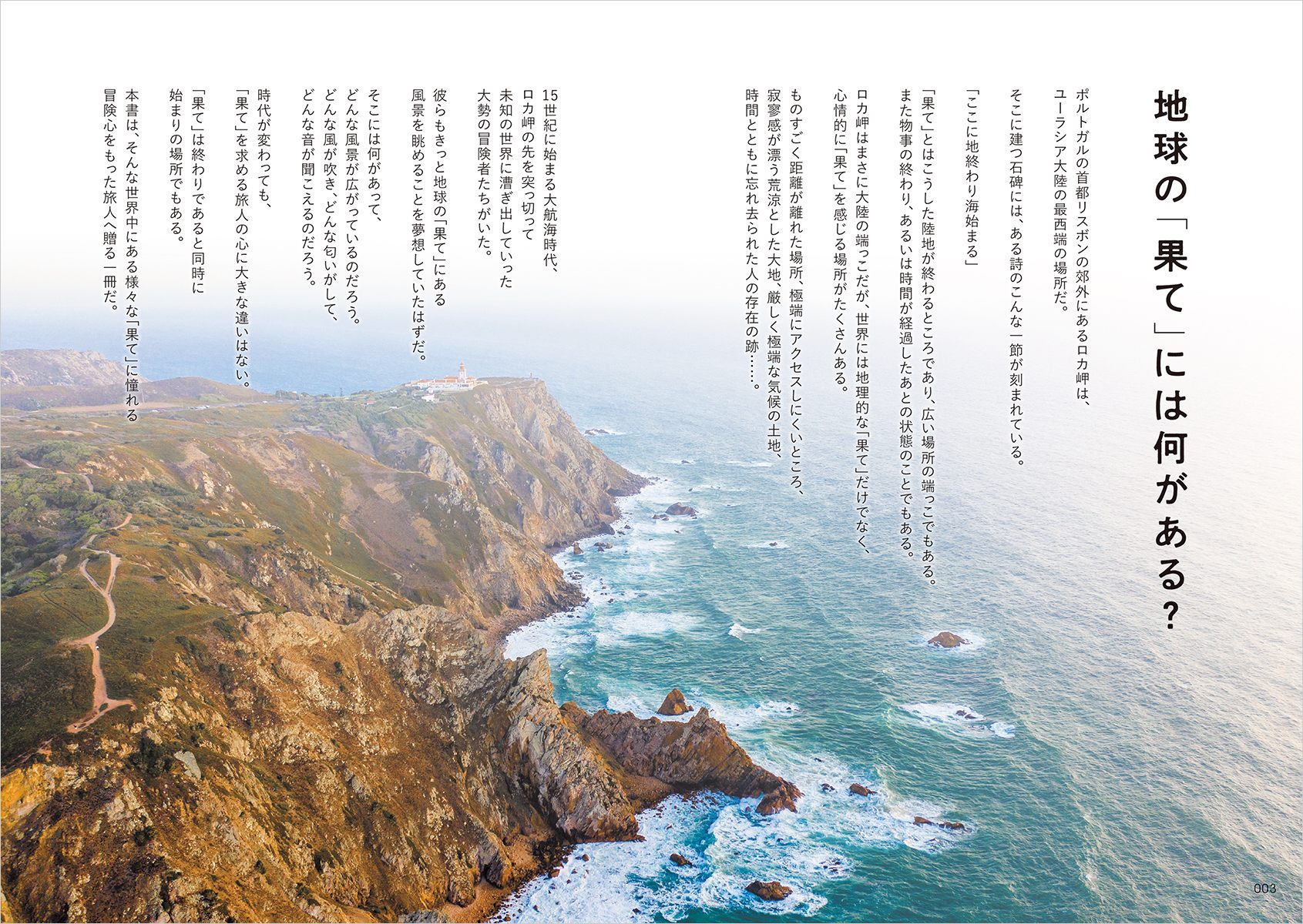 W15 地球の果ての歩き方 | 地球の歩き方