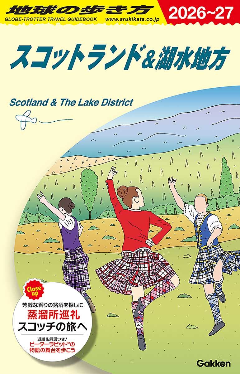 更新・訂正情報】D32 地球の歩き方 パキスタン 2007～2008
