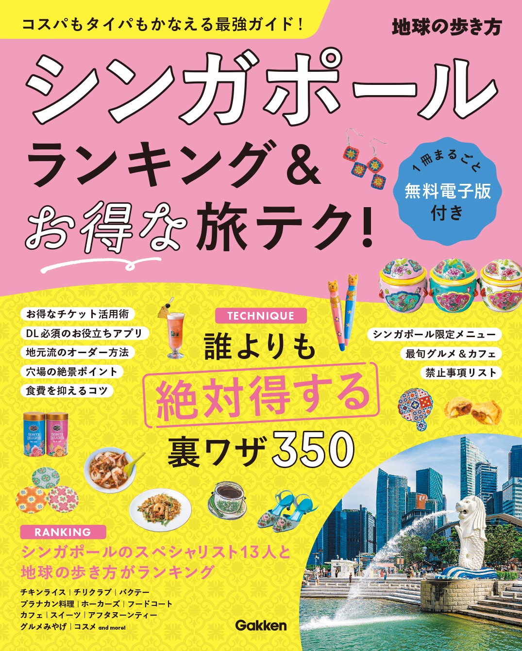 ガイドブック | 地球の歩き方
