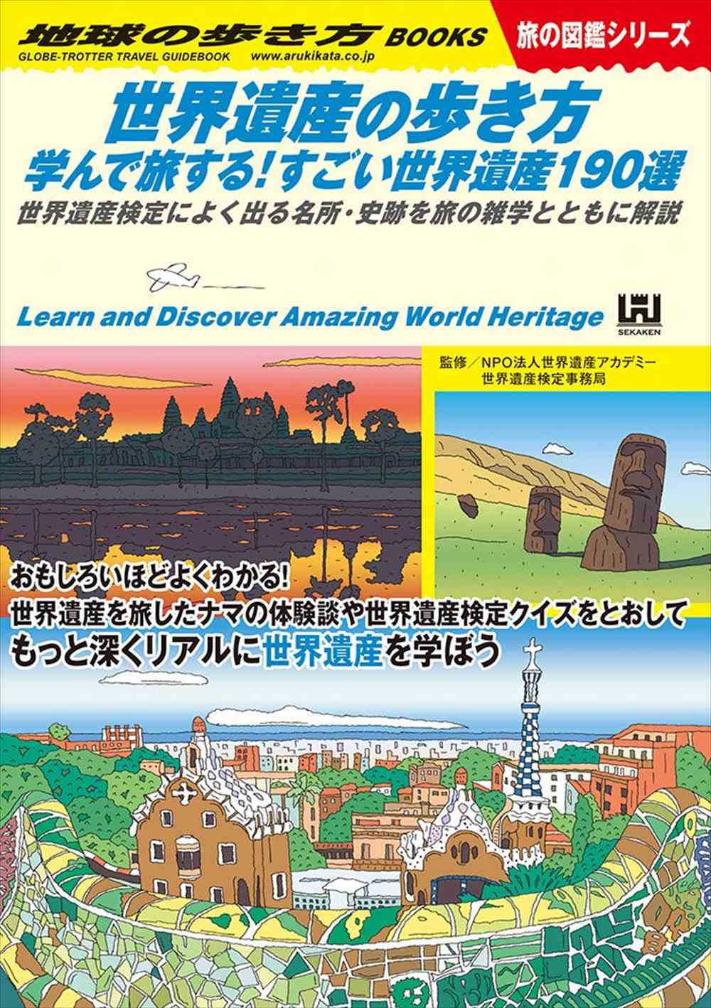 旅の図鑑のガイドブック一覧 | 地球の歩き方