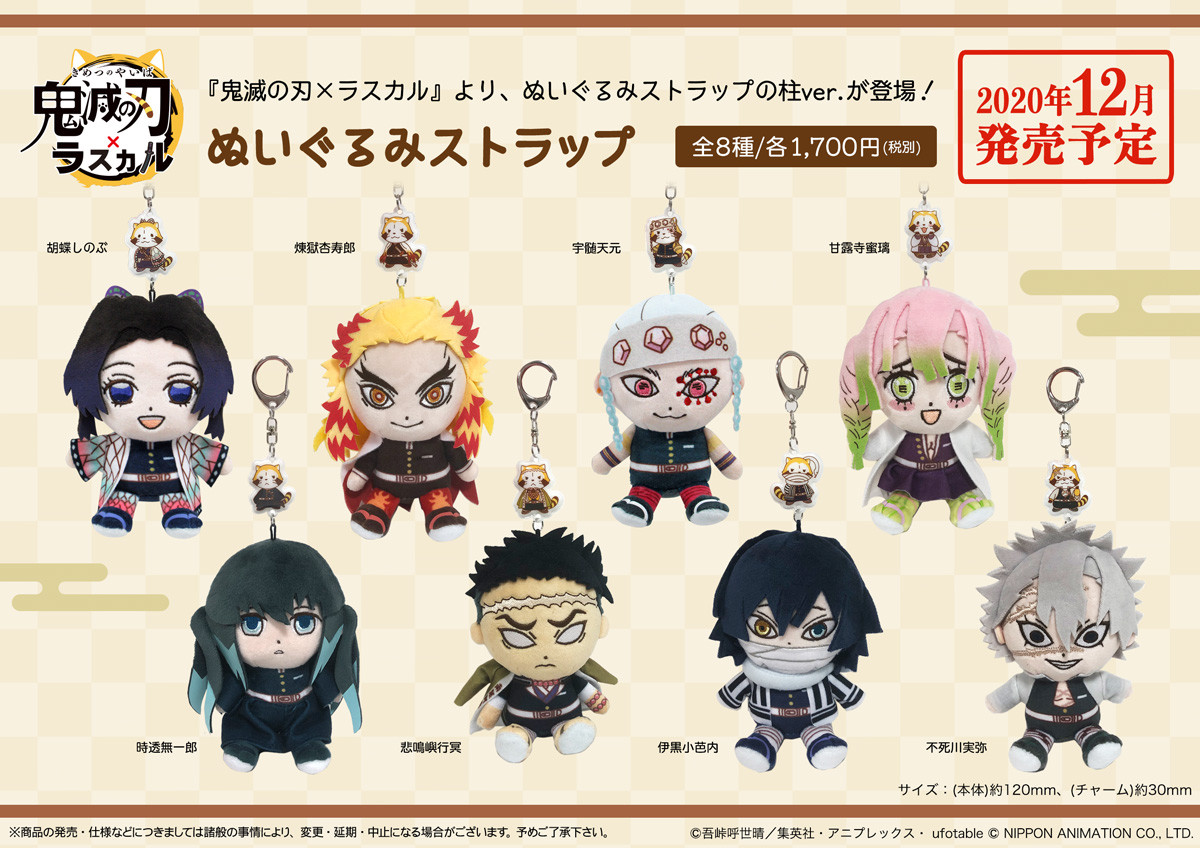 ChugaiONLINEで「鬼滅の刃×ラスカル」コラボグッズの予約受付中！|NEWS