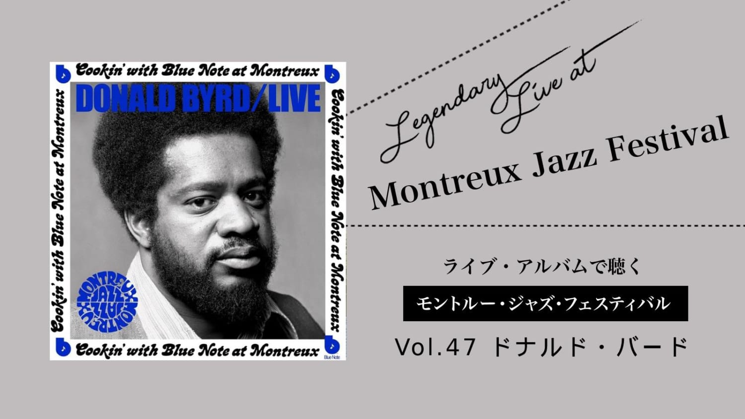 ドナルド・バード】逝去後に発見された70年代の貴重な記録─ライブ盤で