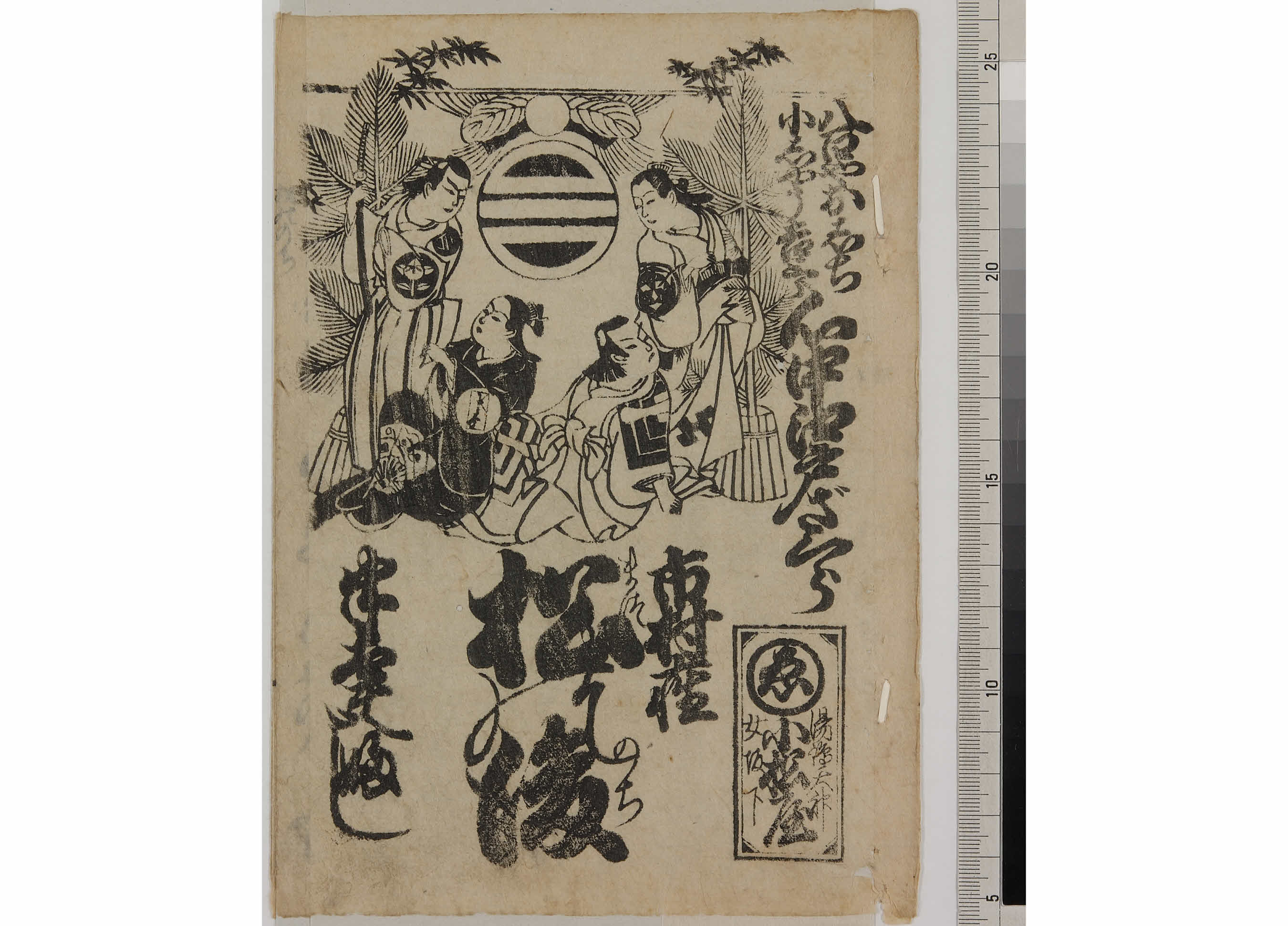 国立音楽大学附属図書館 竹内道敬文庫の世界