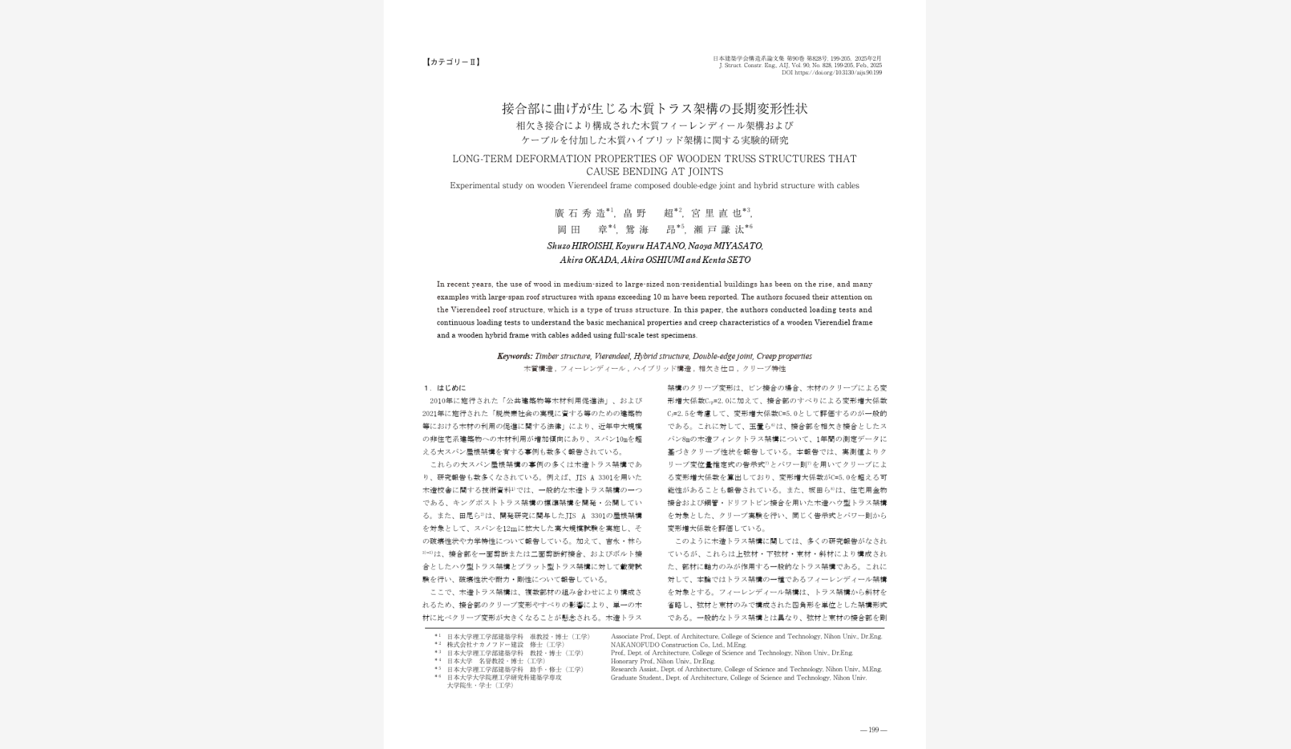 郷土研究 上方 第126号 天忠組研究号 昭和16年 天誅組大和義挙日譜