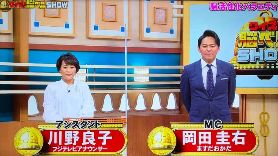 BSフジ『クイズ脳ベルSHOW』で紹介(2022.1.6)