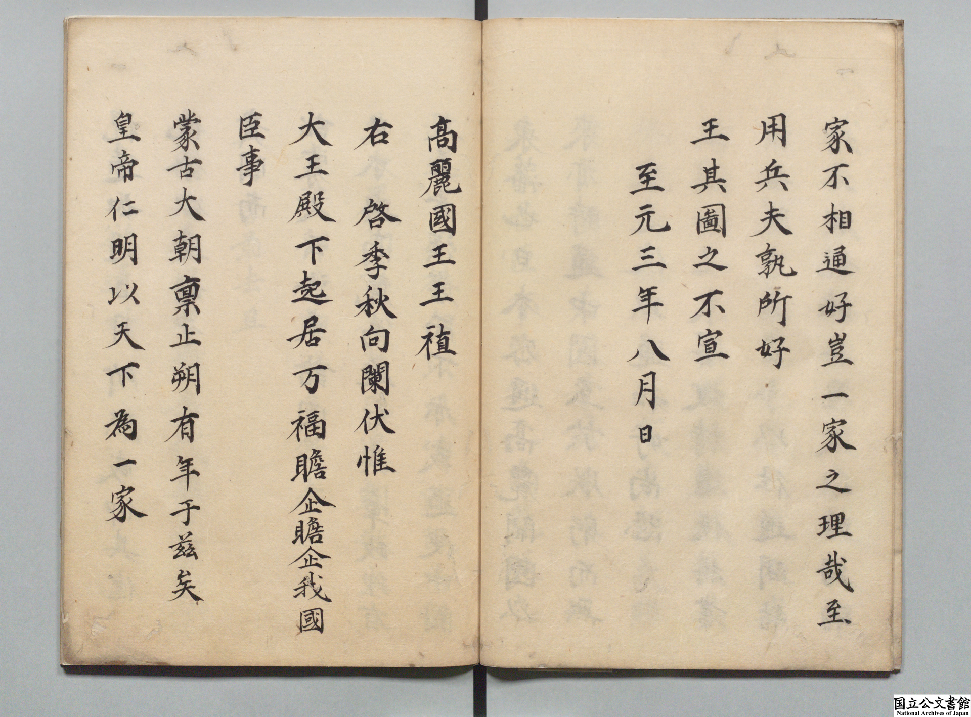 日本モンゴル外交関係樹立50周年記念プロジェクト｜日本とモンゴル～綴