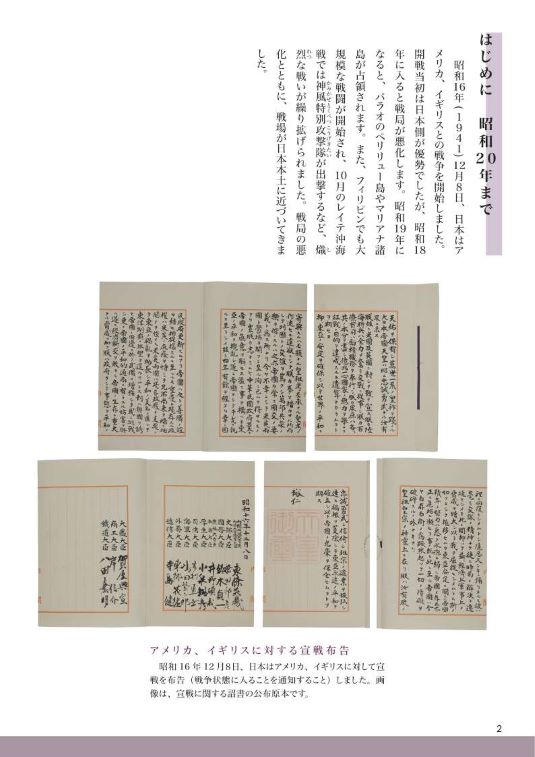 特別展展示目録：国立公文書館