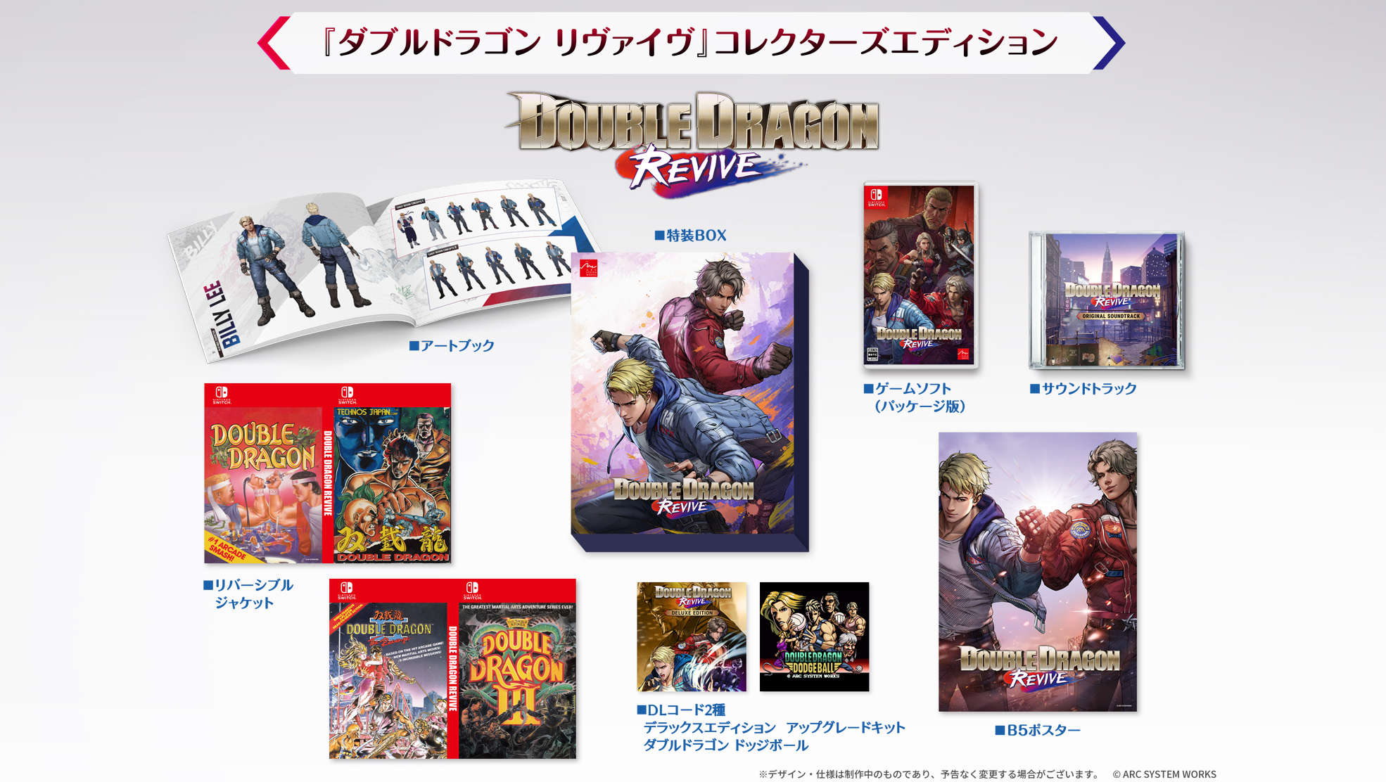 ダブルドラゴン リヴァイヴ | ARC SYSTEM WORKS