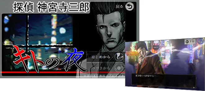 探偵 神宮寺三郎 Oldies | ARC SYSTEM WORKS