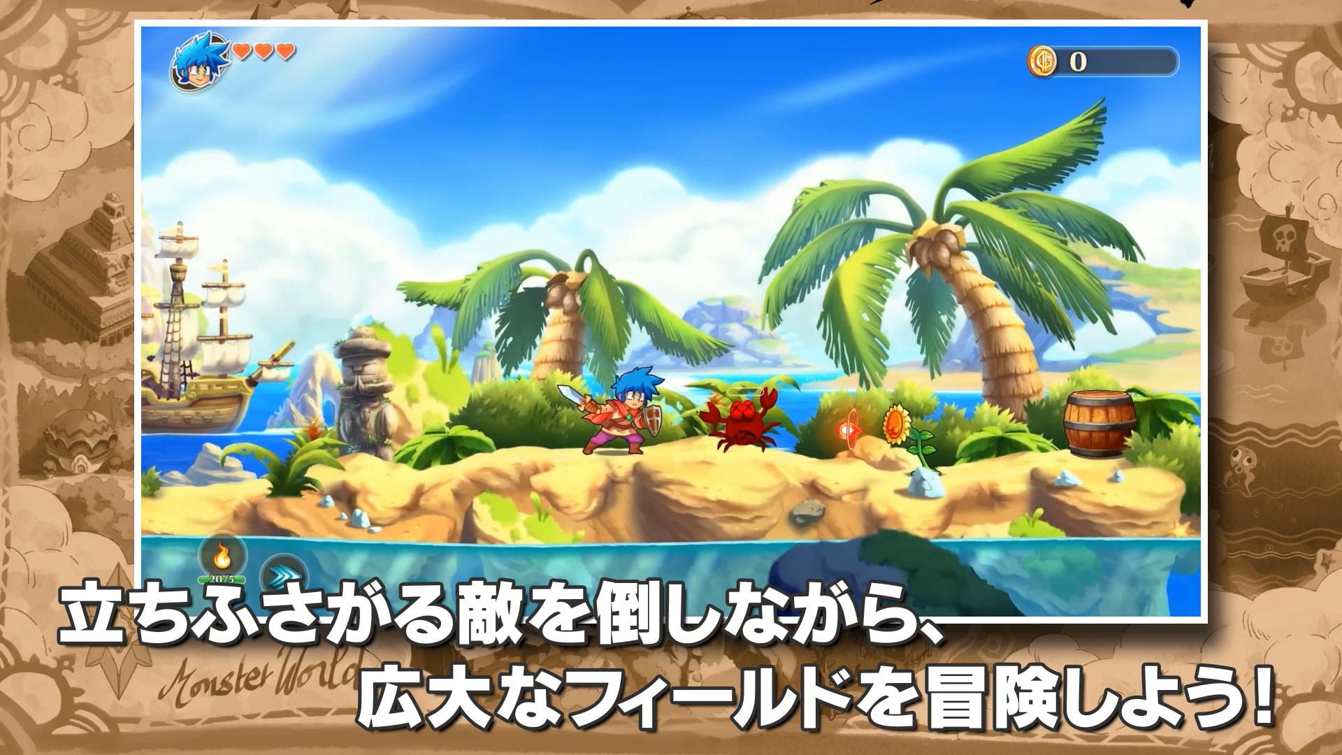 モンスターワールド」シリーズ最新版「モンスターボーイ 呪われた王国