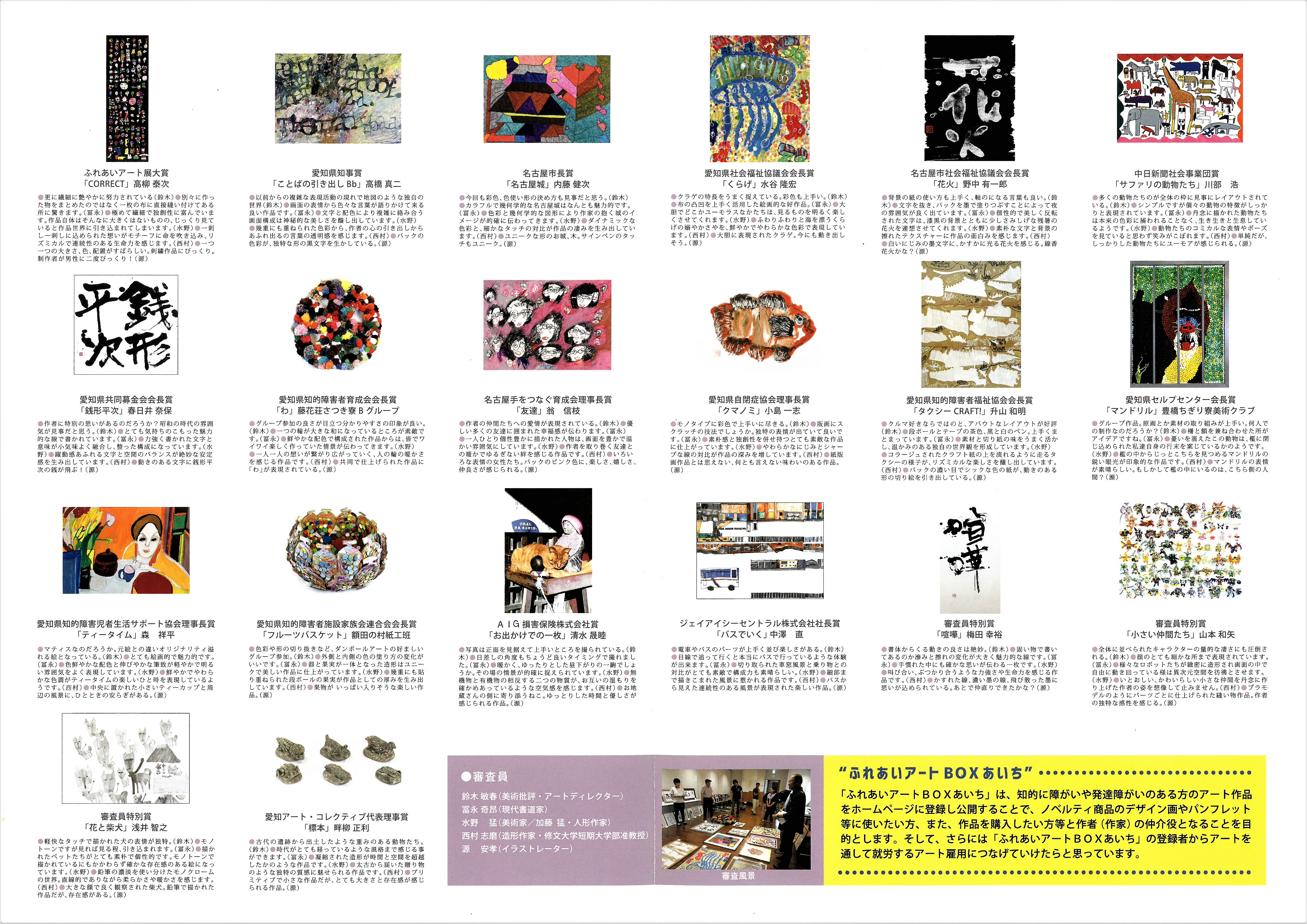 第11回ふれあいアート展パンフレット | ホテルアークリッシュ豊橋