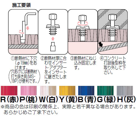 4分ボルト用 インサート・アダプター(カラーインサート・断熱材用)青