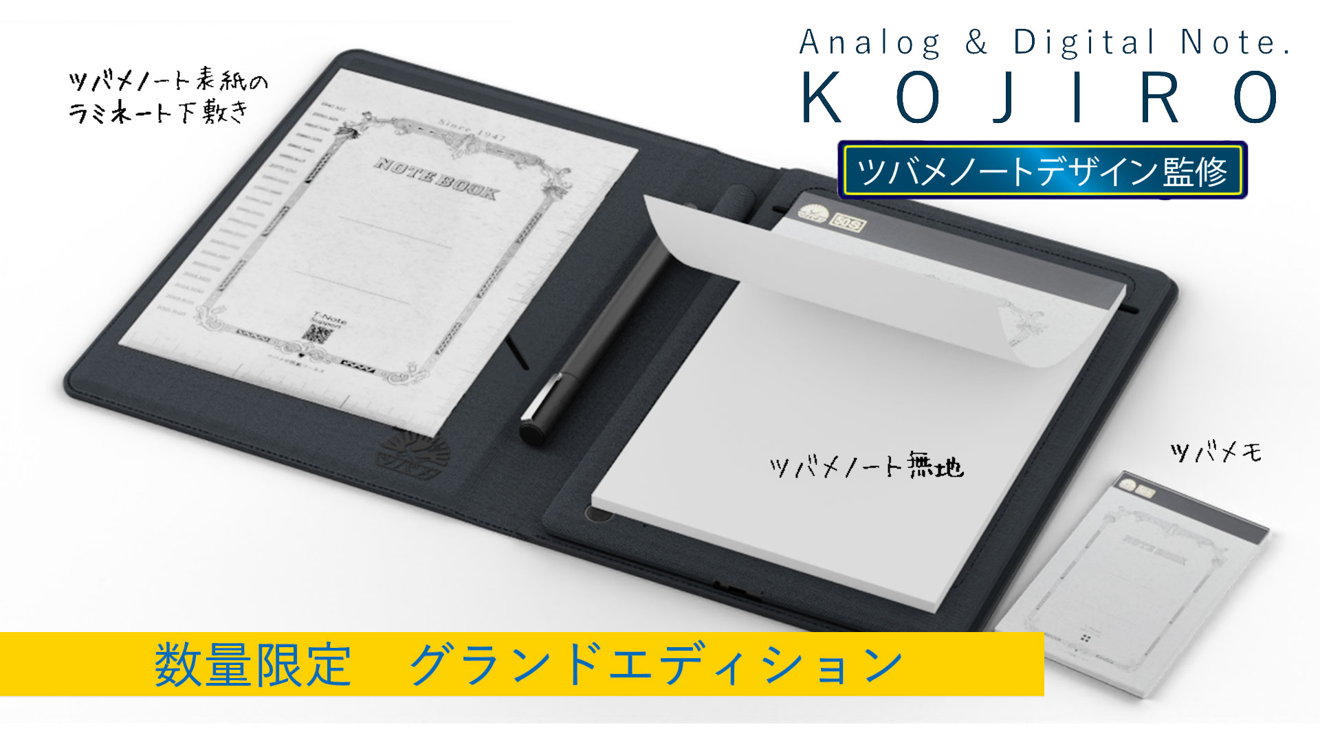 ノートに書いたものがスマホに連動できるKOJIRO（コジロー）