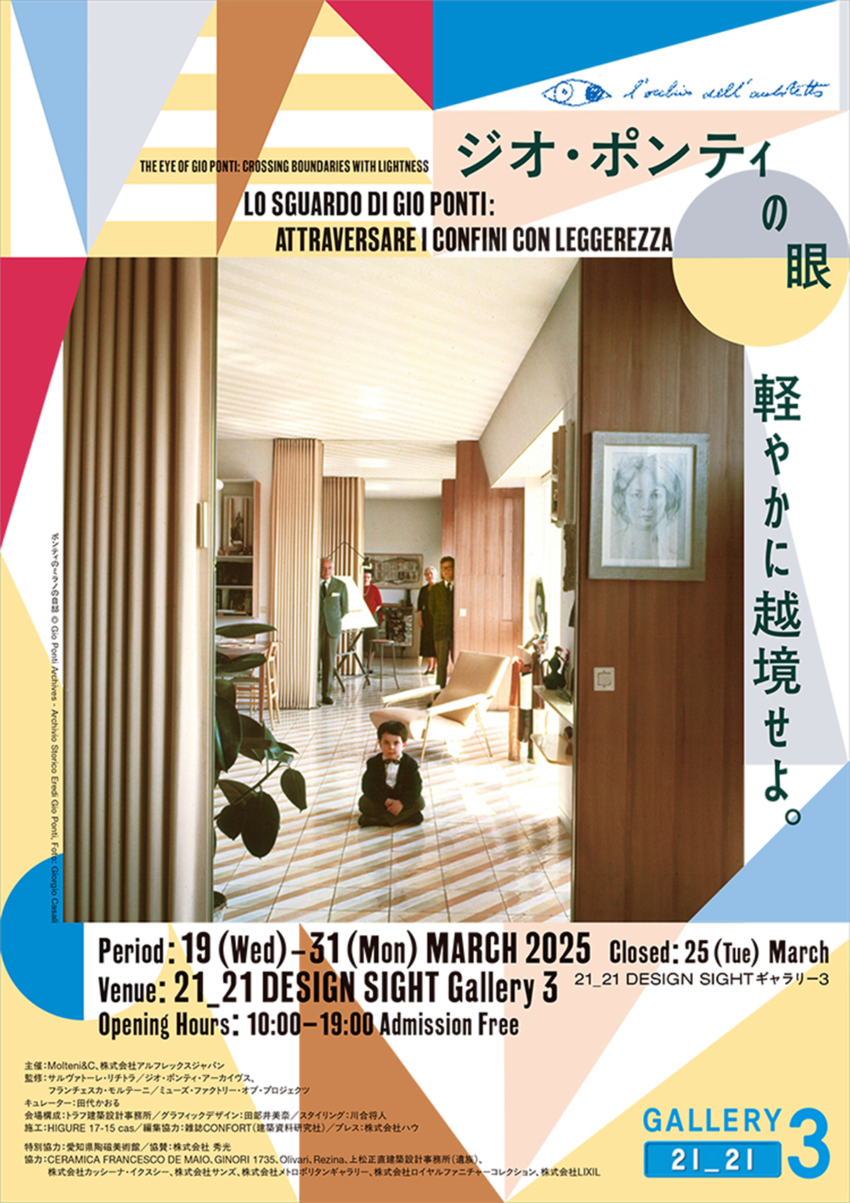 ジオ・ポンティの眼：軽やかに越境せよ イタリアのモダニズムを代表