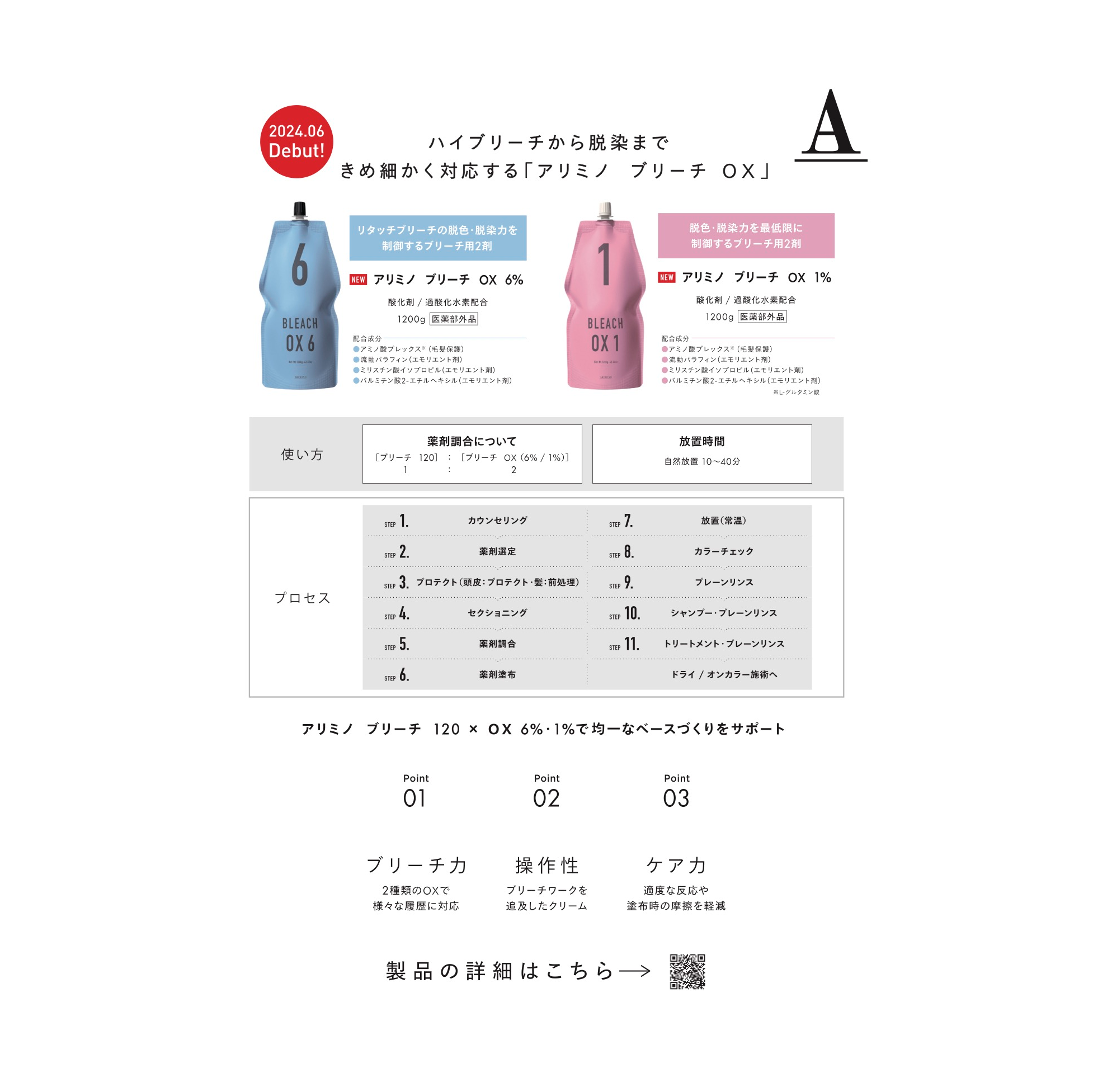 カラーサポート | 株式会社アリミノ | オフィシャルサイト