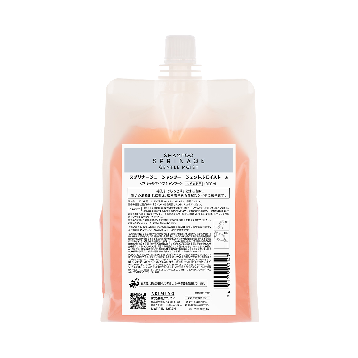 スプリナージュ シャンプー ジェントルモイスト | 株式会社アリミノ