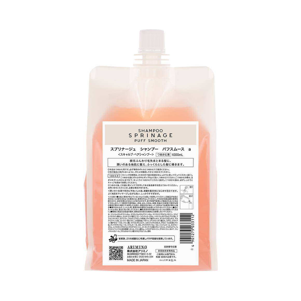 スプリナージュ シャンプー パフスムース | 株式会社アリミノ