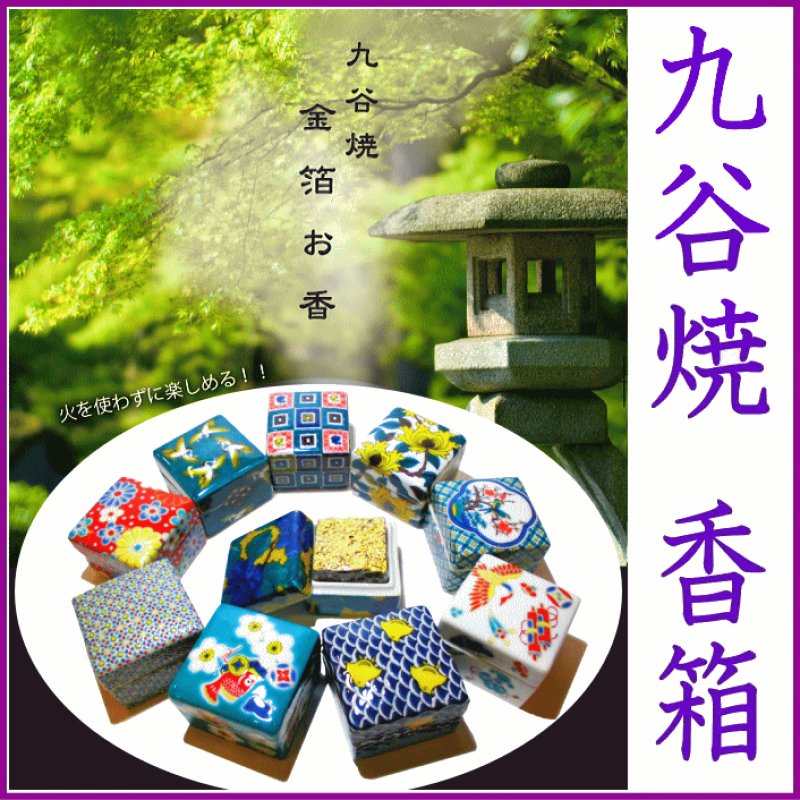 九谷焼 香箱 香り箱-G-CUBE-伝統工芸九谷焼・香炉香立香皿・G-CUBE香箱