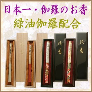 伽羅大観シリーズ 伽羅のイメージ -お香（高級伽羅）