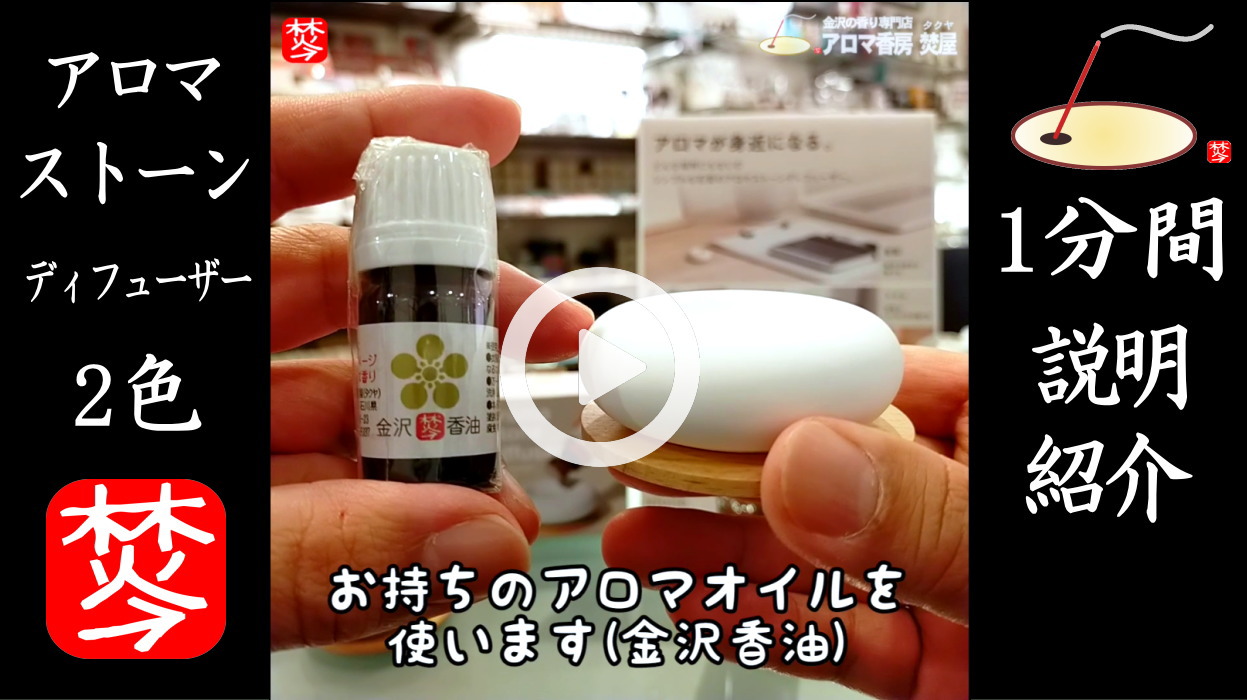 アロマストーンディフューザー アロマストーンGPP