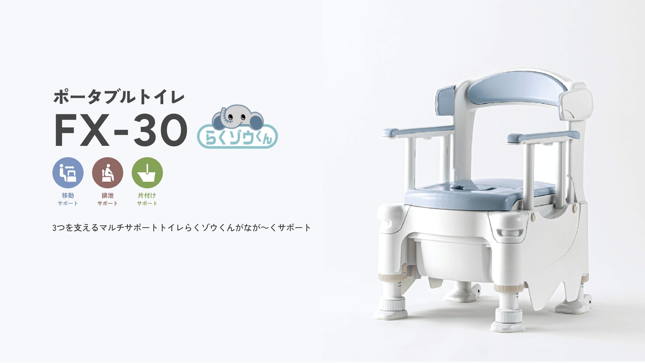 安寿】の介護用品 | アロン化成