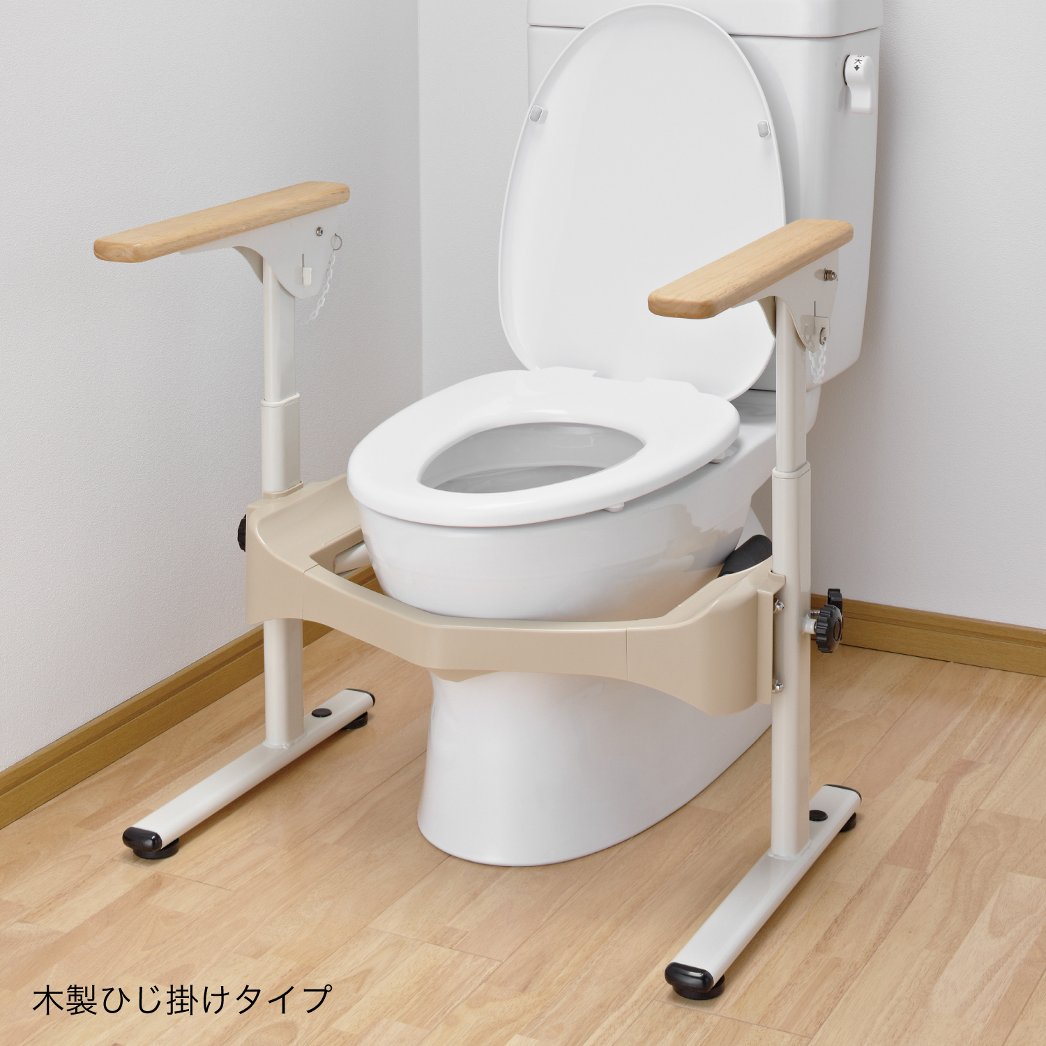 洋式トイレ用フレーム S-はねあげR-2 | 【安寿】の介護用品 | アロン化成