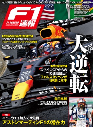 F1速報（エフワンソクホウ） バックナンバー | ASB電子雑誌書店