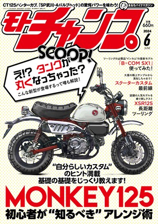 モトチャンプ 2024年6月号 | レースとクルマの“電子雑誌” | ASB 電子