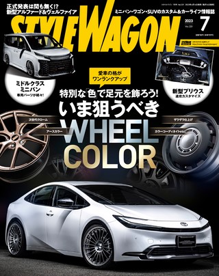STYLE WAGON（スタイルワゴン） 2023年9月号 No.333 | レースとクルマ